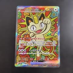 ポケカ】ニャースex SARの価格相場を徹底解説！高騰理由や最新買取価格
