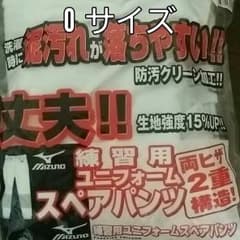 ミズノ野球練習用ズボンO サイズ膝２重構造のサムネイル