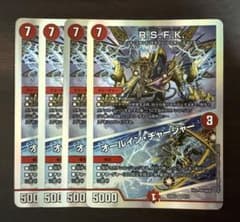 R.S.F.K./オールイン・チャージャー 4枚 デュエル・マスターズのサムネイル