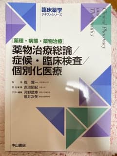 薬物治療総論/症候・臨床検査/個別化医療のサムネイル