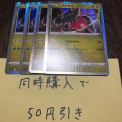レジドラゴ　4枚　ドラゴンエナジーのサムネイル