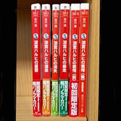 涼宮ハルヒシリーズ 小説のサムネイル