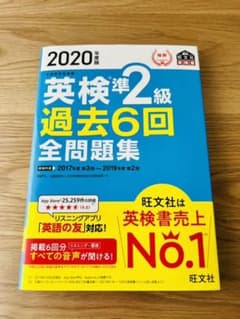 2020年度版 英検準2級 過去6回全問題集＆CDセット❗️のサムネイル