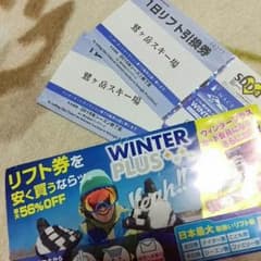 鷲ヶ岳リフト券のサムネイル