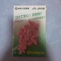 反射材 キーホルダー Glimmisのサムネイル