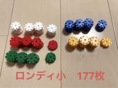 ロンディ(小)のサムネイル