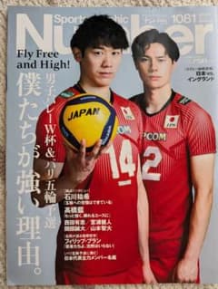 Number 1081 男子バレーW杯＆パリ五輪予選のサムネイル