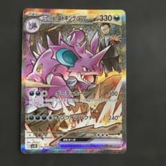 お*か様 ロケット団のニドキングex SAR スカーレット&バイオレット 拡張パ ロケット団のニドキングex SAR スカーレット&バイオレット 拡張パック