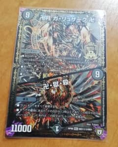 卍月 ガ・リュザーク 卍 秘3 シークレットのサムネイル