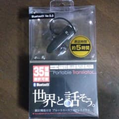 Portable Translator 世界と話そう　35言語翻訳可能のサムネイル