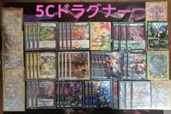 5Cドラグナー  5Cモルト  デッキ  超次元付きのサムネイル