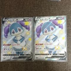 ポケモンカード イエッサンv ssrのサムネイル