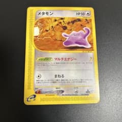 メタモン ● 拡張パック第4弾 裂けた大地 064/088 カードe ポケカ ポケモンカードe メタモン 拡張パック第4弾 裂けた大地 064/088 - メルカリ