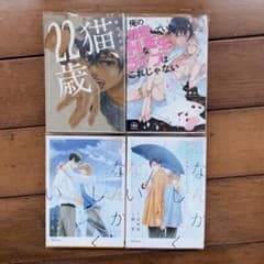 恋なんかしたくない / 樹要(他のBL 漫画まとめ)のサムネイル