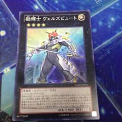 遊戯王 ヴェルズビュートのサムネイル