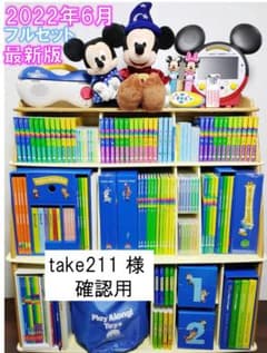 DWE ディズニー英語 2022年6月 最新版 フルセット 新品同様・未開封