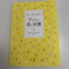 子どもの食と栄養のサムネイル