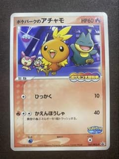 ポケパークのアチャモ　プロモ　047/PCG-Pのサムネイル