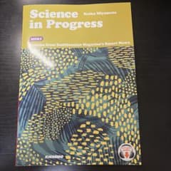 Science in Progress 英語学習参考書のサムネイル