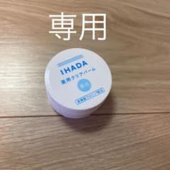 イハダ 薬用クリアバーム  18gのサムネイル