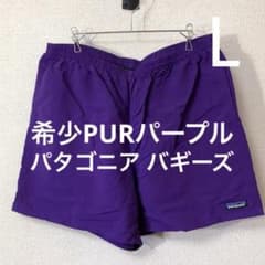 希少人気のPUR 19年製パタゴニア バギーズ ショーツ パープル 5インチ