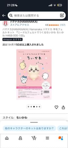 Hamanaka ハマナカ 羊毛フェルトキット ニードルフェルトでつくるちいかわ