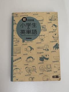 小学生英単語 CD付きのサムネイル