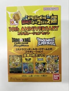 ドラゴンボール フュージョンワールド ウエハース10thシールセット