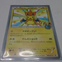 【ポケモンカード】メガトウキョーのピカチュウのサムネイル