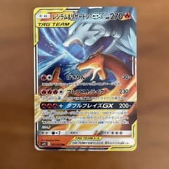 レシラム＆リザードンGX RRのサムネイル