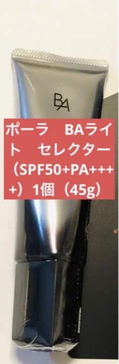 ポーラ　BAライト　セレクター（SPF50+PA++++）1個（45g）のサムネイル