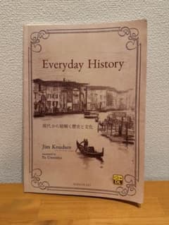 Everyday History 現代から紐解く歴史と文化のサムネイル