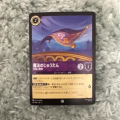 Disney Lorcana 魔法のじゅうたん 47/204のサムネイル