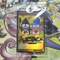 【新品　未開封】　ドンペン&ドンコ　遊戯王　ラッシュデュエル　２枚セット ドンペン＆ドンコ 遊戯王ラッシュデュエル 未開封 - メルカリ