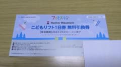 ハンターマウンテン塩原 子供リフト1日券のサムネイル