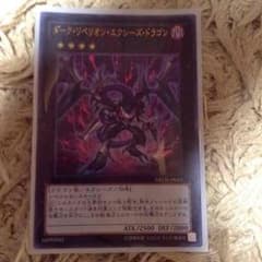 遊戯王 ダークリベリオンドラゴンのサムネイル