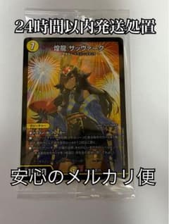 「未開封」発送早い！煌龍 サッヴァーク　神アート　五人祭りのサムネイル