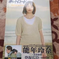 ホットロードのサムネイル