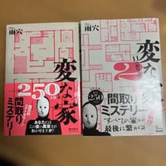 変な家 1・2巻セットのサムネイル