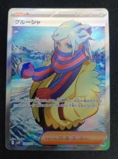ポケモンカード　グルーシャ　SRのサムネイル