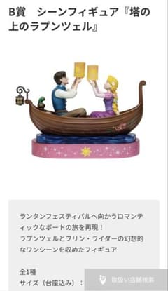 一番くじ 塔の上のラプンツェル B賞 シーンフィギュアのサムネイル
