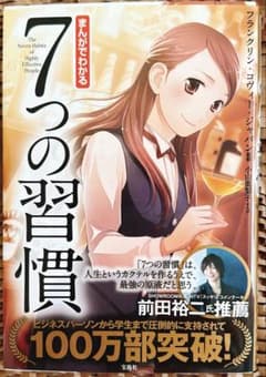 まんがでわかる 7つの習慣のサムネイル