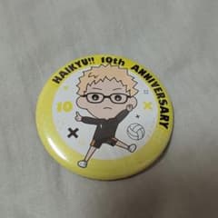 ハイキュー!! 月島蛍 10th ANNIVERSARY 缶バッジのサムネイル