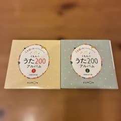 くもんのうた200 アルバムCD 2セット