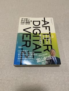 アフターデジタル2 UXと自由のサムネイル
