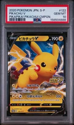 PSA10 ピカチュウV RR ピカピカ! ピカチュウ! プロモのサムネイル