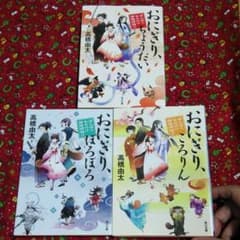 小説　おにぎり、ちょうだい ぽんぽこもののけ陰陽師語りのサムネイル