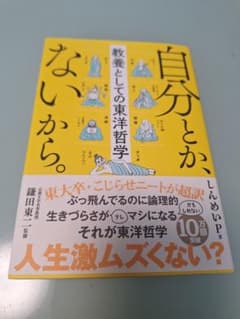 自分とか、ないから。 しんめいP著のサムネイル