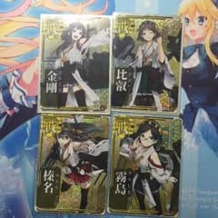 艦これアーケード 金剛型4姉妹ホロ(おまけ付き)のサムネイル