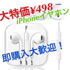 大特価！apple iPhoneイヤホンのサムネイル